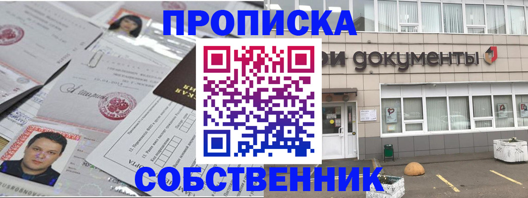 где прописаться в Лакинске