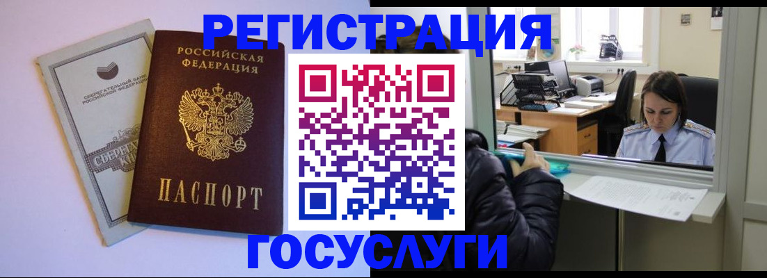 временная регистрация для всех в Лакинске