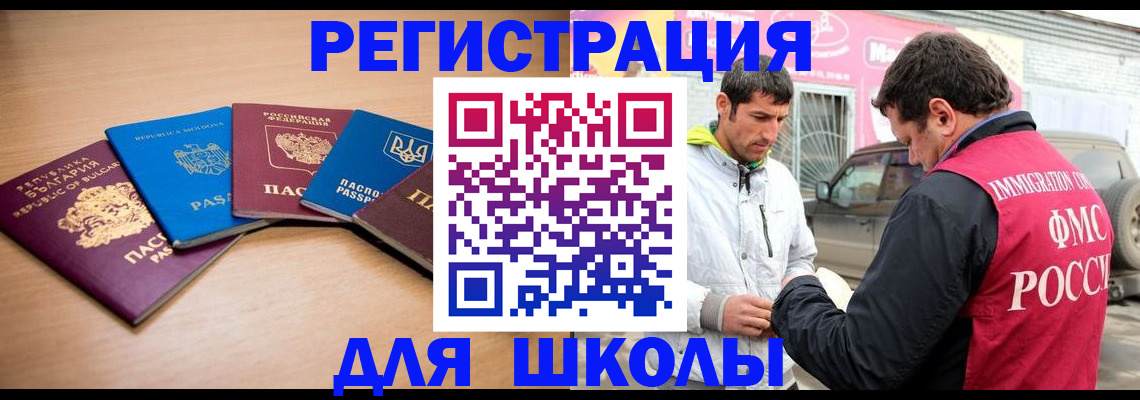 прописка в Лакинске