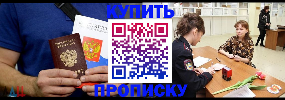 прописка регистрация в Лакинске